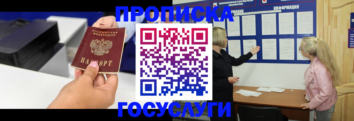 временная регистрация купить в Заволжье