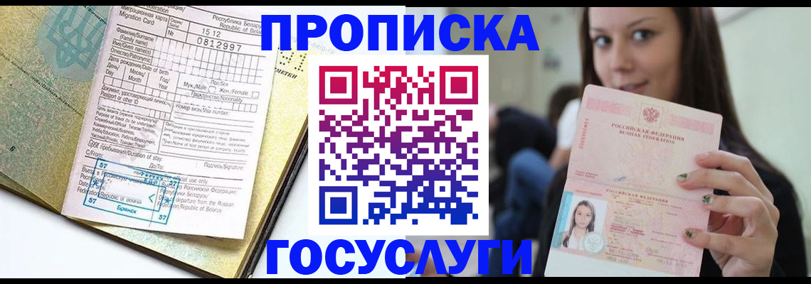 прописка гарантия в Заволжье