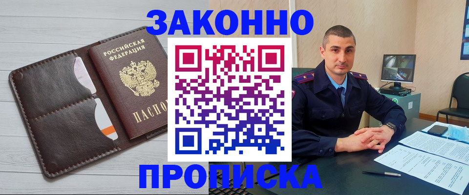 временная регистрация купить в Заволжье