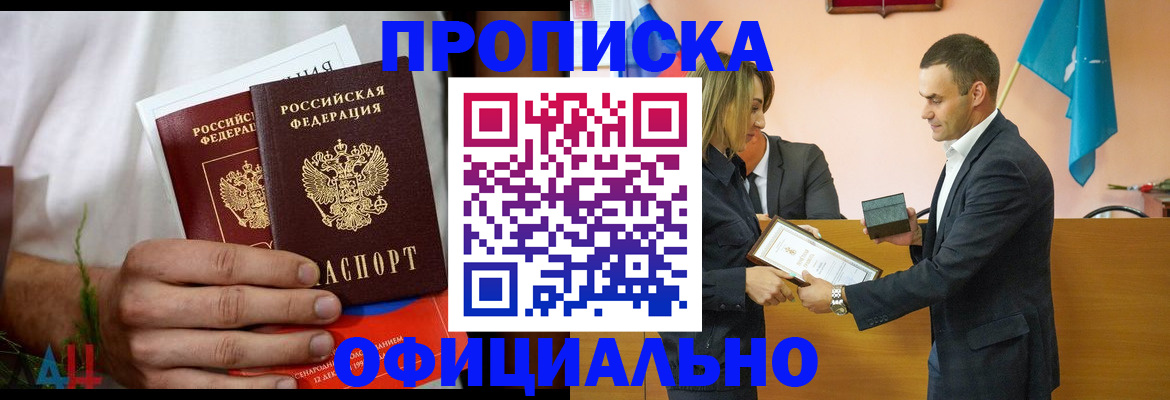 временная регистрация купить в Заволжье